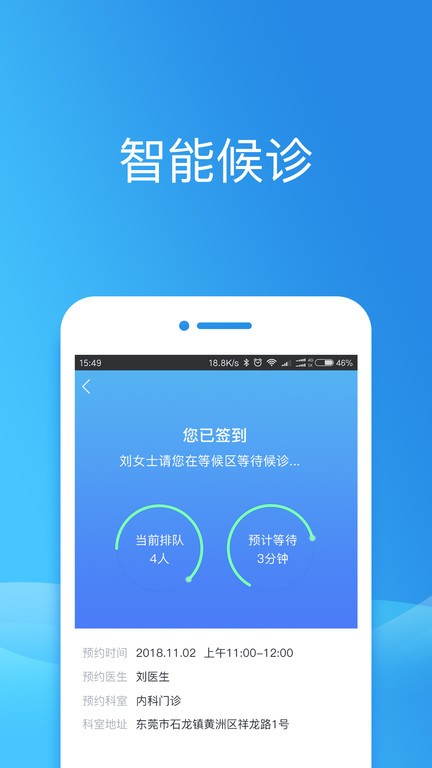 健康东莞预约预防针app24