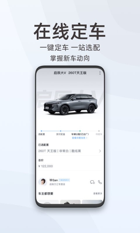 东风启辰智联app0