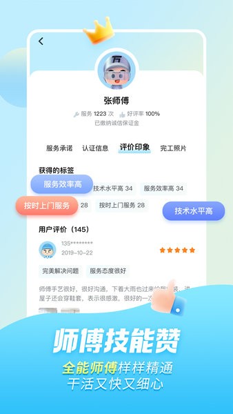 万师傅维修平台app0