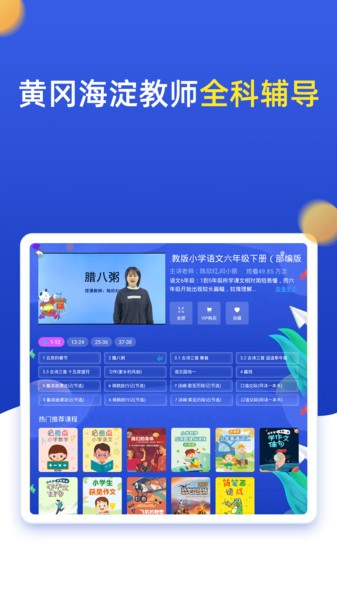 小学同步六年级app24