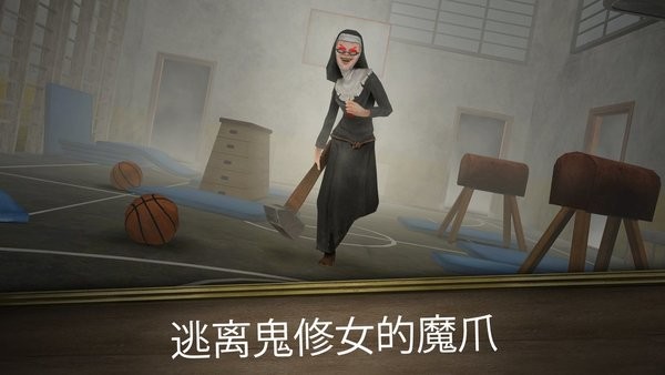 邪恶修女冲刺手游0