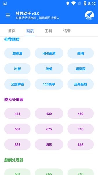 游戏帧数管家app(帧数助手)24