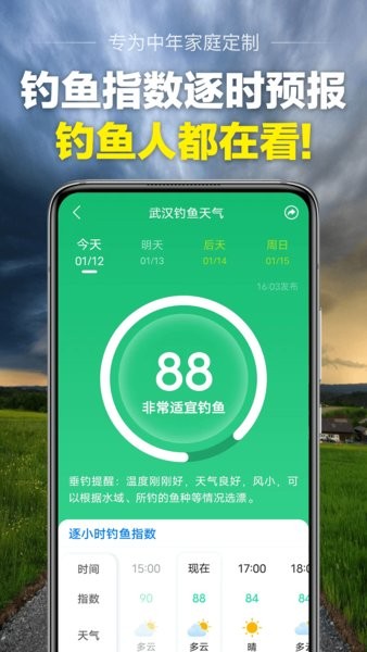 当准天气预报app24