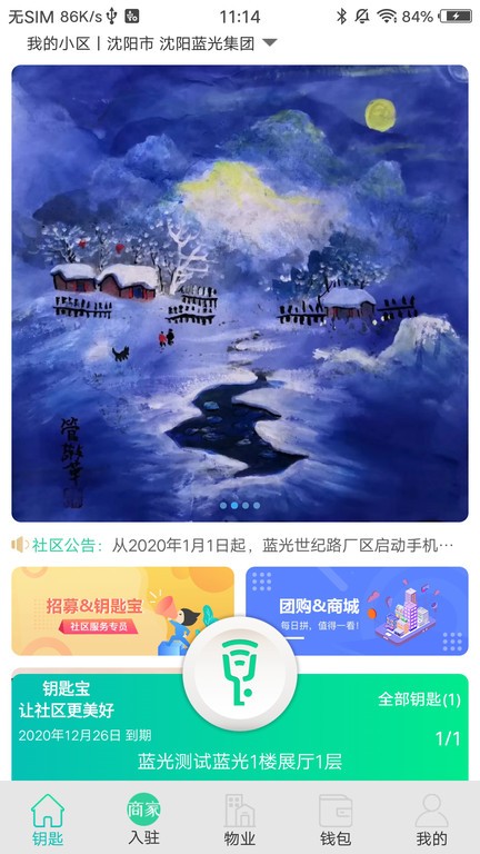 钥匙宝官方app24