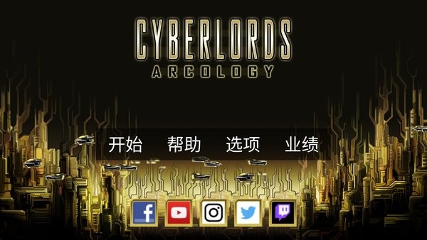 心灵危机中文版(Cyberlords - Arcology)0