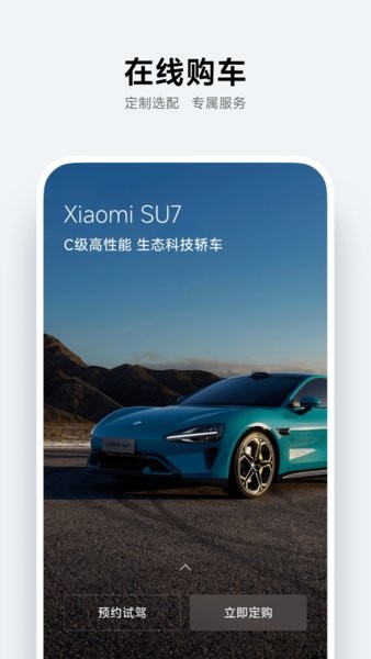 小米汽车app最新版24