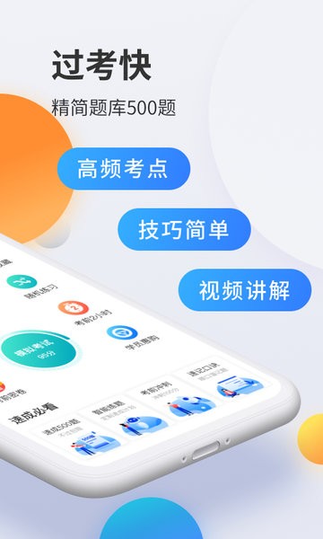 驾考宝典科目一app24