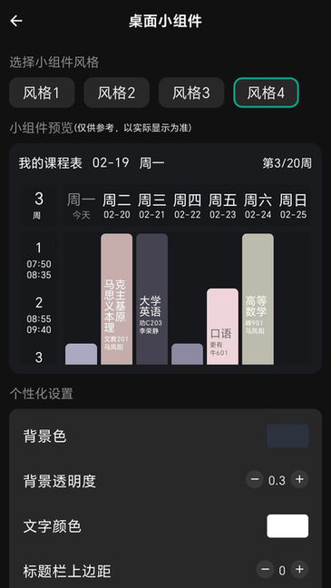 极简课程表app24