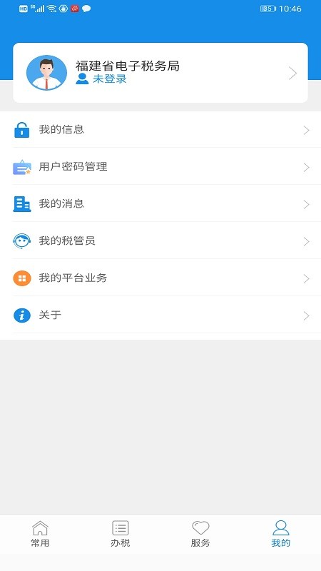 福建省电子税务局app24