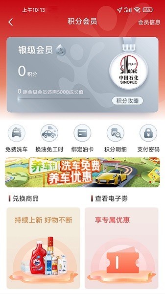 易捷加油app中石化一键加油0