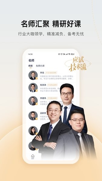 众合在线法考app24