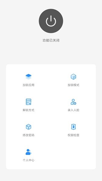 人脸应用锁app24