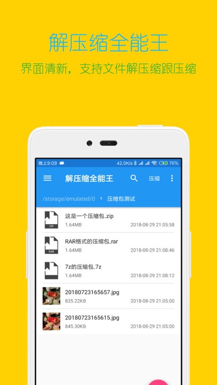 解压缩全能王app24