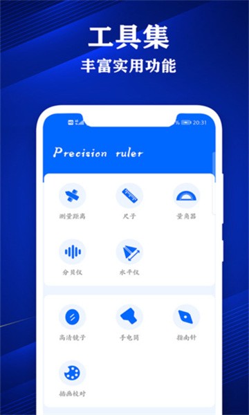 专业尺子app24