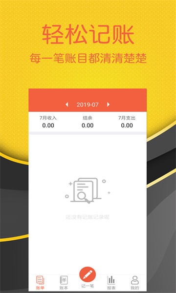 轻松记账官方版24