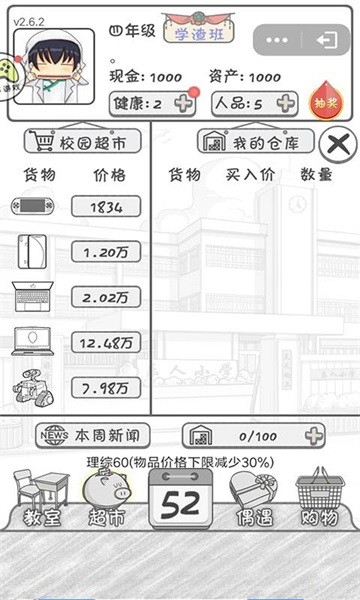 零花钱大作战游戏最新版0