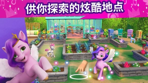 小马宝莉大世界中文游戏(My Little Pony)24