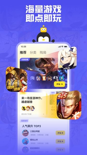 腾讯鹅盒云游戏app24