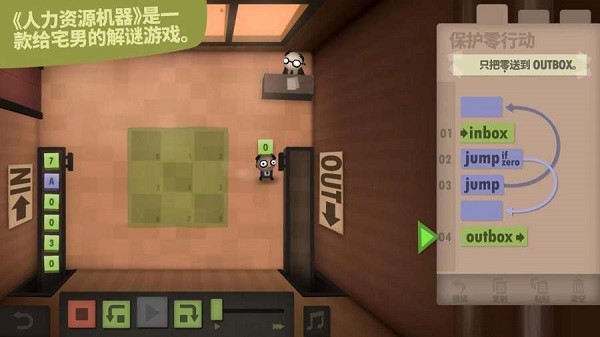 人力资源机器游戏(Human Resource Machine)0