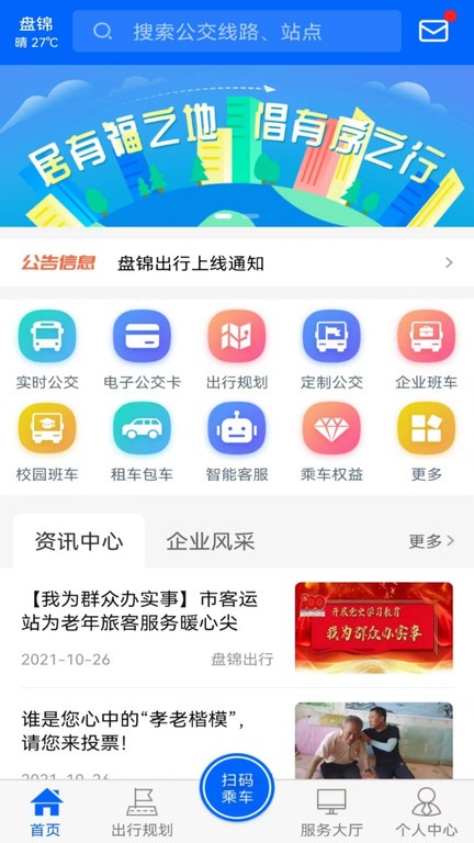 盘锦出行软件24