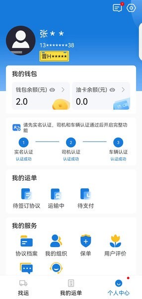 红山智运司机版app0