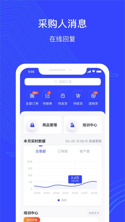 政采云商家版手机app0