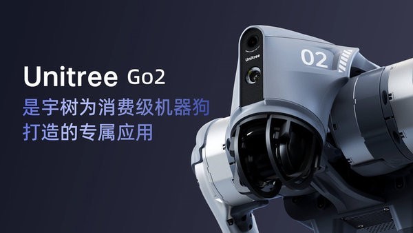 unitree Go2机器狗软件0