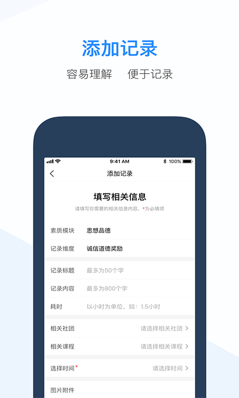 综合素质评价教师版app24