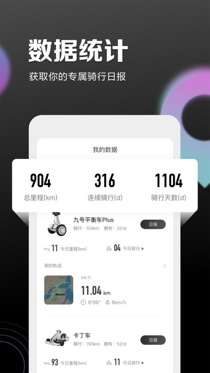 九号出行平衡车app(原Segway-Ninebot)0