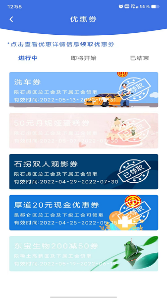 鹿城职工普惠app24