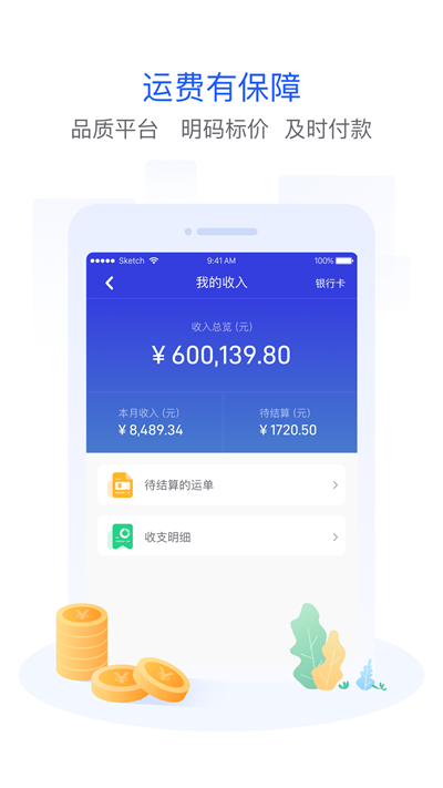 世德物流司机app0