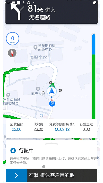 全球行代驾司机端24