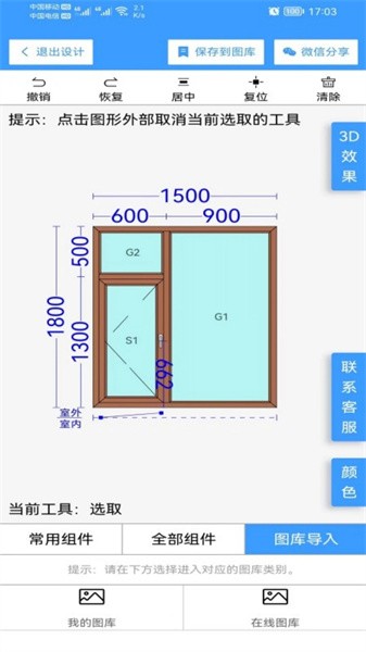 易绘门窗手机版24