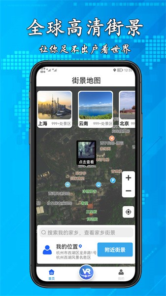 3d高清街景地图app0