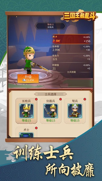 三国乱斗王者官方版0