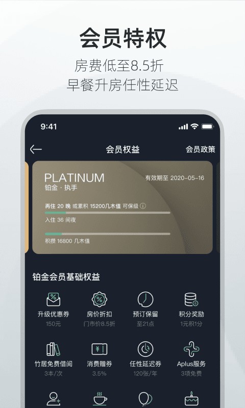 亚朵酒店app24