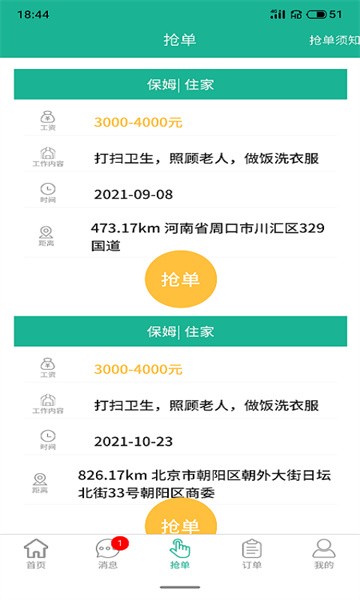 家政快报商家软件24