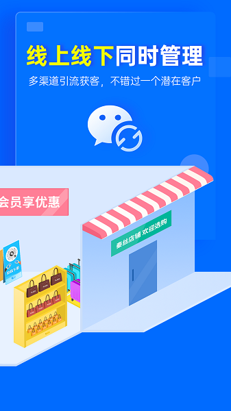 秦丝慧店宝-零售门店进销存会员管理0