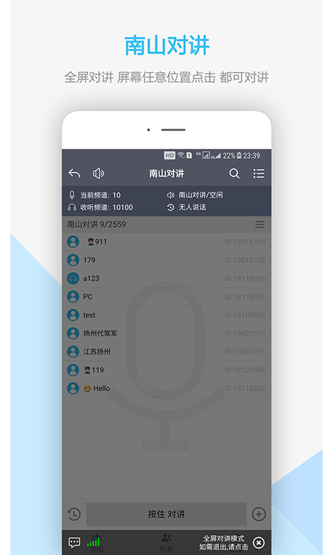 南山对讲手机app对讲机24