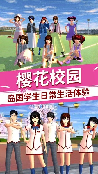 樱花校园女生物语最新版24