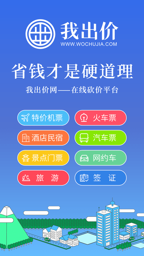 我出价网官方app24