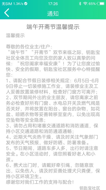 钥匙宝官方app24