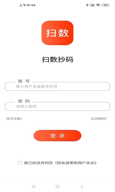 扫数抄码app0