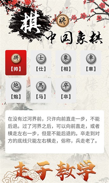 中国象棋对战游戏平台24