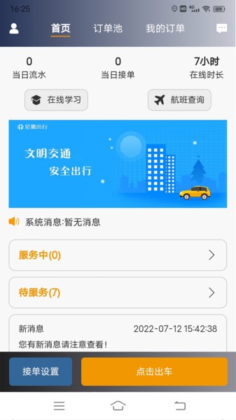 星徽云管家APP (司机端)0