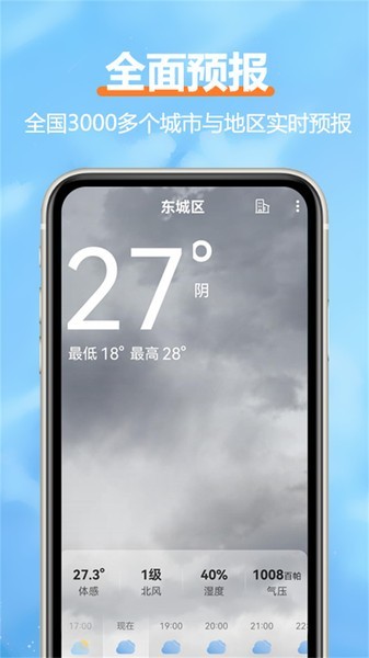 舒云天气预报app0