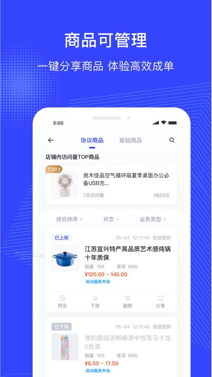 政采云商家版手机app0