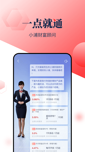 上海浦发银行手机银行app24