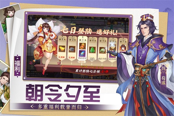 三国将无双手游24