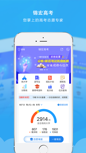 锦宏高考app24